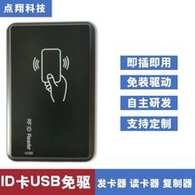 ID读卡器/网吧读卡器/ID平板发卡器 门禁 考勤 USB读卡器非接触式