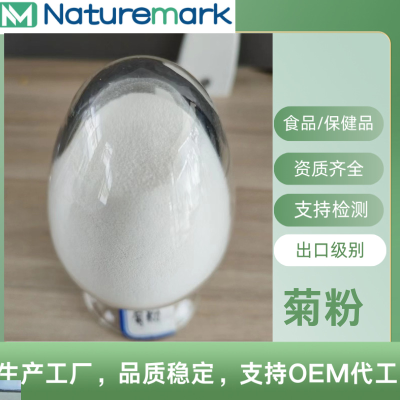 菊粉 Inulin 90%水溶膳食纤维粉 固体饮料原料 菊粉甜味剂 食品级