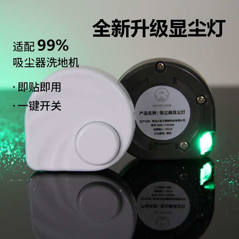 Suitable for Dyson Midea Xiaomi Vacuum Cleaner Dust Display Light Green Dust Removal Light Household Internet Celebrity Laser Dust Display Light