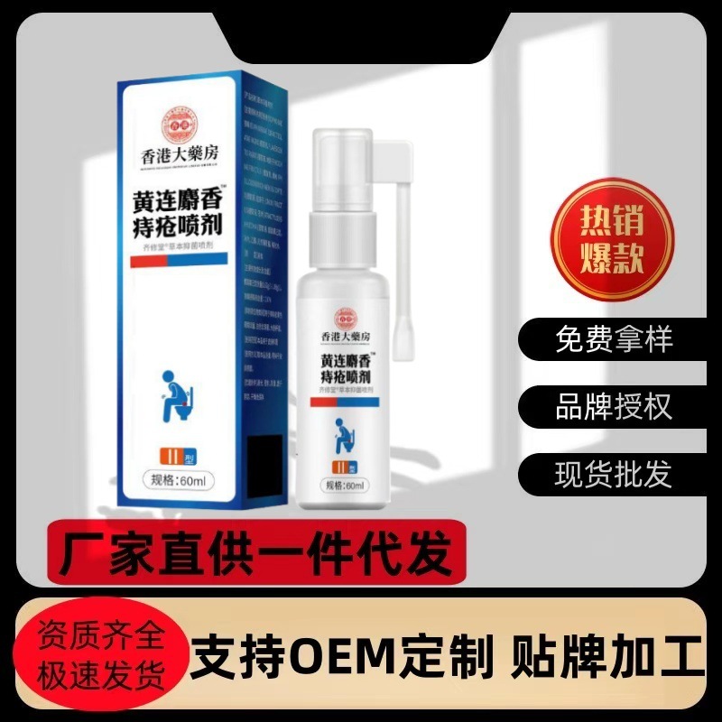 Coptis Musk Hemorrhoids Spray 60Ml/Box Factory Direct Supply Ready for Wholesale and Delivery