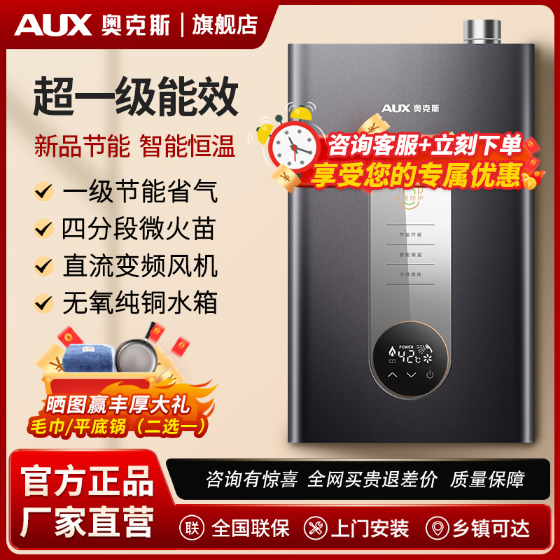 奥克斯燃气热水器家用洗澡液化气天然气热水器零冷水恒温强排DA17
