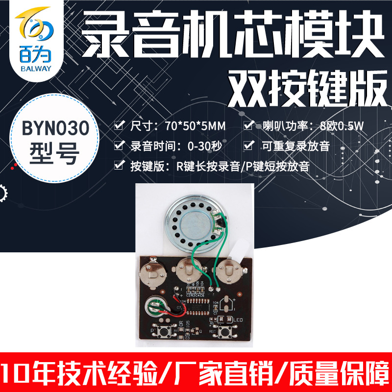 光控录音机芯 支持录音30秒 见光播放 光控贺卡礼品盒机芯 BYN030
