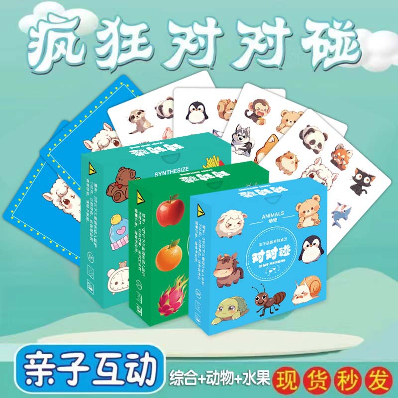 Crazy Pairing Cards Children's Educational Thinking Memory Early Education Cards Parent-Child Interactive Board Game Focus Toys
