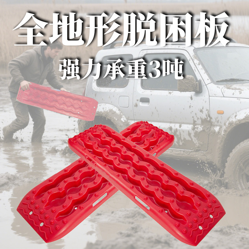 Patineta de coche transfronterizo al aire libre, tabla de alivio del desierto, patineta de nieve, neumáticos todo terreno, emergencia de auto-rescate