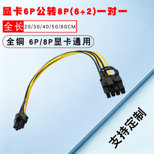 �羳 ȫ�~18AWG�@����6Pin�D6+2P�������Դ�D�Ӿ�6P�D8Pin��늾�