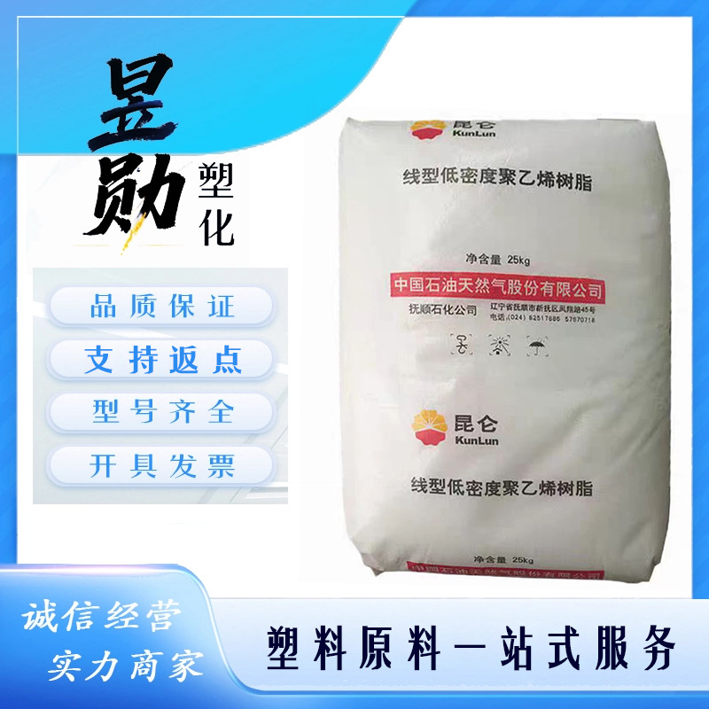 LLDPE抚顺石化DFDA-7042耐低温,耐热性,高刚性  吹塑级  薄膜