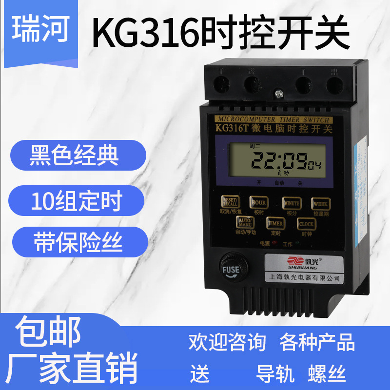 KG316T微电脑时控开关带保险丝时间控制器220v全自动黑色电垒德株