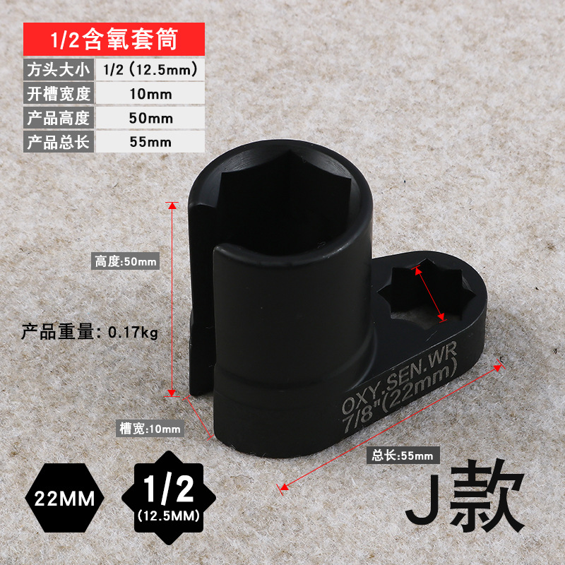 汽车氧传感器套筒日式欧式感氧扳手含氧感应套筒氧传感器拆卸工具