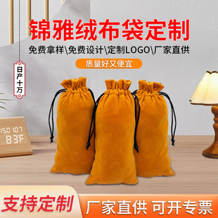 Soft Lisi Velvet Corset Pocket Small Cloth Bag Jewelry Envelope Jewelry Drawstring Flannel Storage Bag Gift Packaging Bag