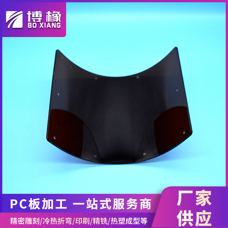 厂家定做阻燃透明PC板切割雕刻折粘结丝印热成型非标定制来图加工