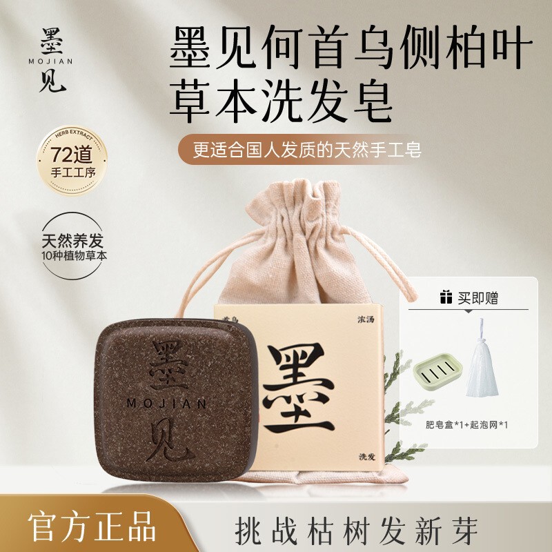 何首乌侧柏叶洗发皂草本养发护发控油乌发植物熬煮纯手工制洗发饼|undefined