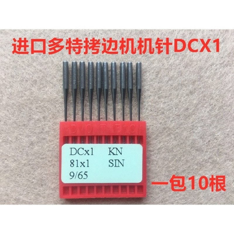 多特拷边机针DCX1锁边车机针包缝机打边机码边机包边机拷克车机针