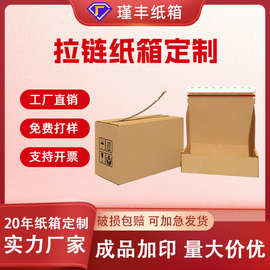 拉链纸箱易撕拉纸箱化妆品拉链飞机盒高档礼盒免胶带打包快递盒