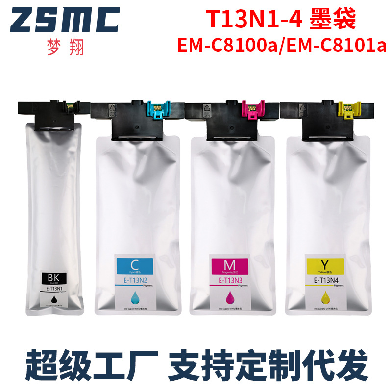适用于爱普生T13N T13N墨盒EPSON EM-C8100a EM-C8101a打印机墨袋