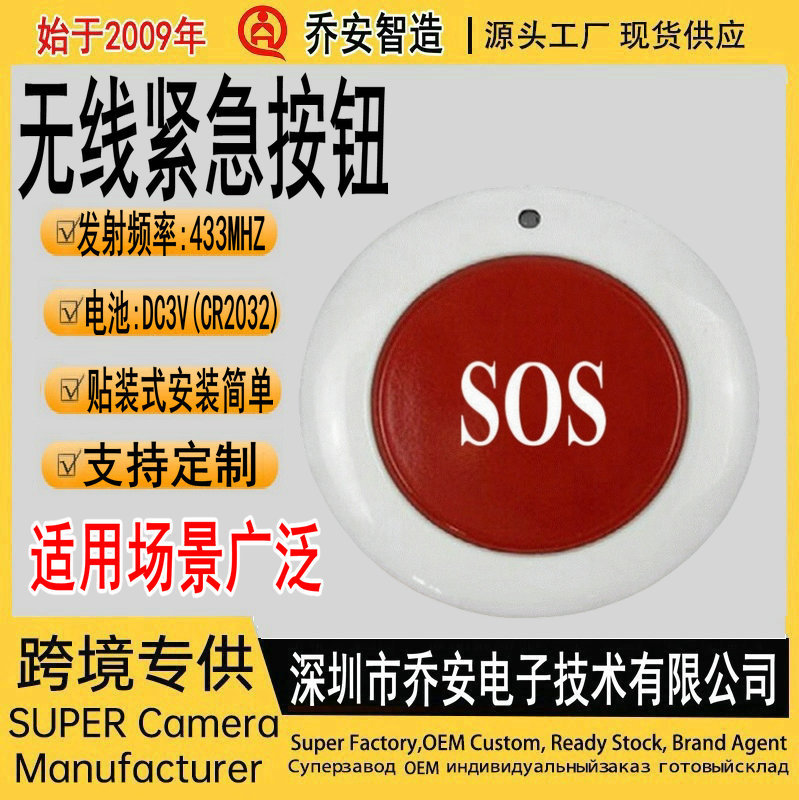批发433频率学习型无线紧急按钮报警器安防报警器免布线无线按钮