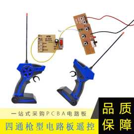 40M四通枪型遥控器模块玩具遥控车电路板 遥控遥控车线路板PCBA
