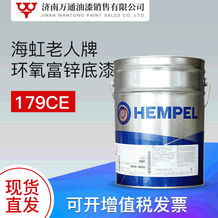 现货供应环氧富锌底漆 海虹老人179CE船舶漆 工业防腐漆涂料