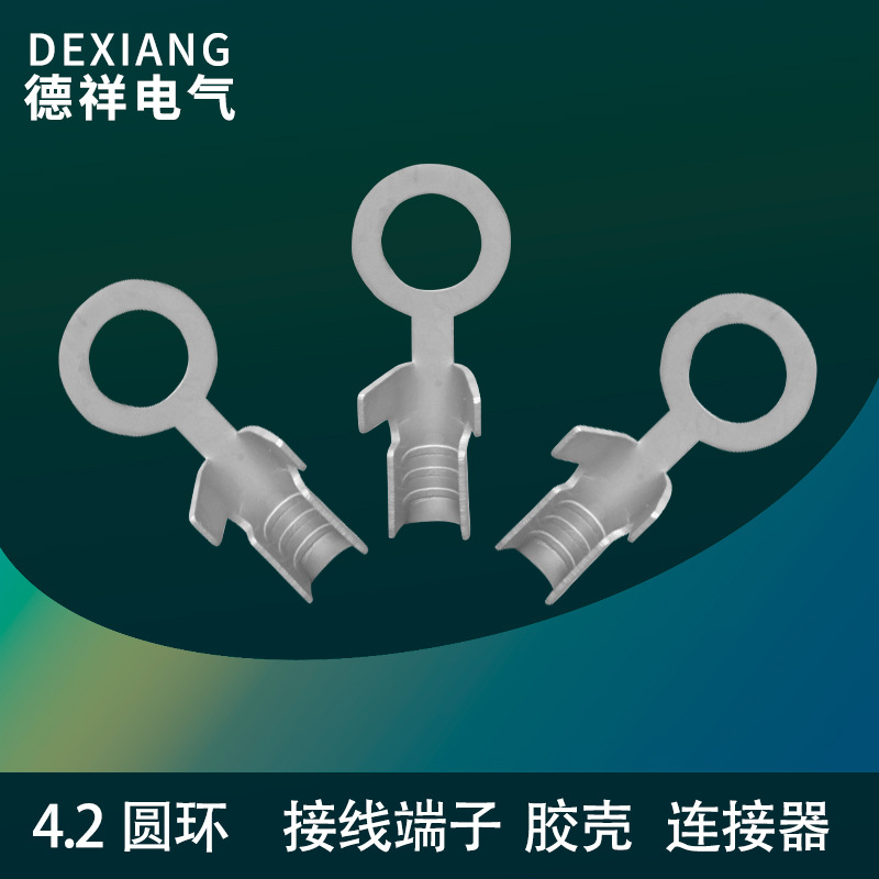 圆环形焊接线耳端子LED太阳灯线端子电饭锅接地线 4.2O型地环端子