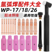 氩弧焊配件WP17/18/26钨极夹瓷嘴导流体长尾短尾钨针夹套压帽