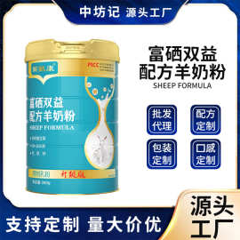 羊奶粉全脂纯羊奶粉中老年学生益生菌富硒高钙人喝罐装厂家补钙