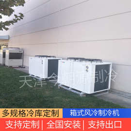 天津制冷公司箱式风冷机组冷库安装大型保鲜库冷冻库设备安装