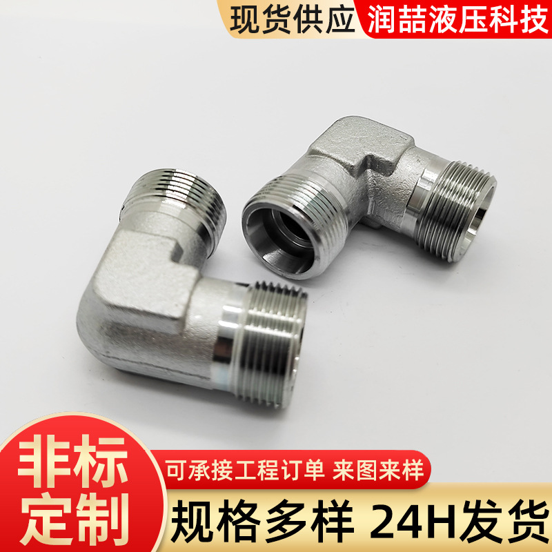 碳钢公制伊顿1C91D9液压接头自密封变径转换90度弯液压过渡接头