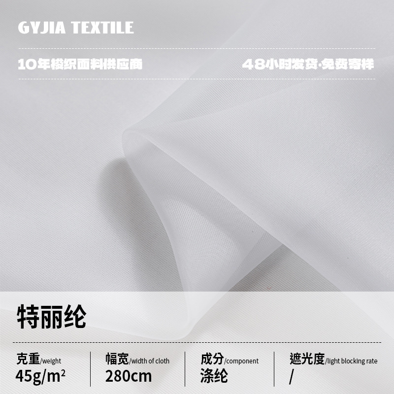 Shaoxing Keqiao Cross-Border Foreign Trade Curtain Fabric Double-Layer Terylene Fabric Gauze Curtain Window Screen Source Factory Wholesale Shaoxing Keqiao Cross-Border Foreign Trade Curtain Fabric Double-Layer Terylene Fabric Gauze Curtain Window Screen Source Factory Wholesale