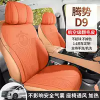 Подходит для специальной автомобильной подушки DENZA D9, универсальной для всех сезонов, полузакрытой замшевой подушки для седла, чехла на семь мест.
