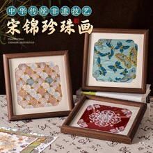 非遗宋锦珍珠画diy手工材料包新中式中秋节装饰画团建暖场礼物