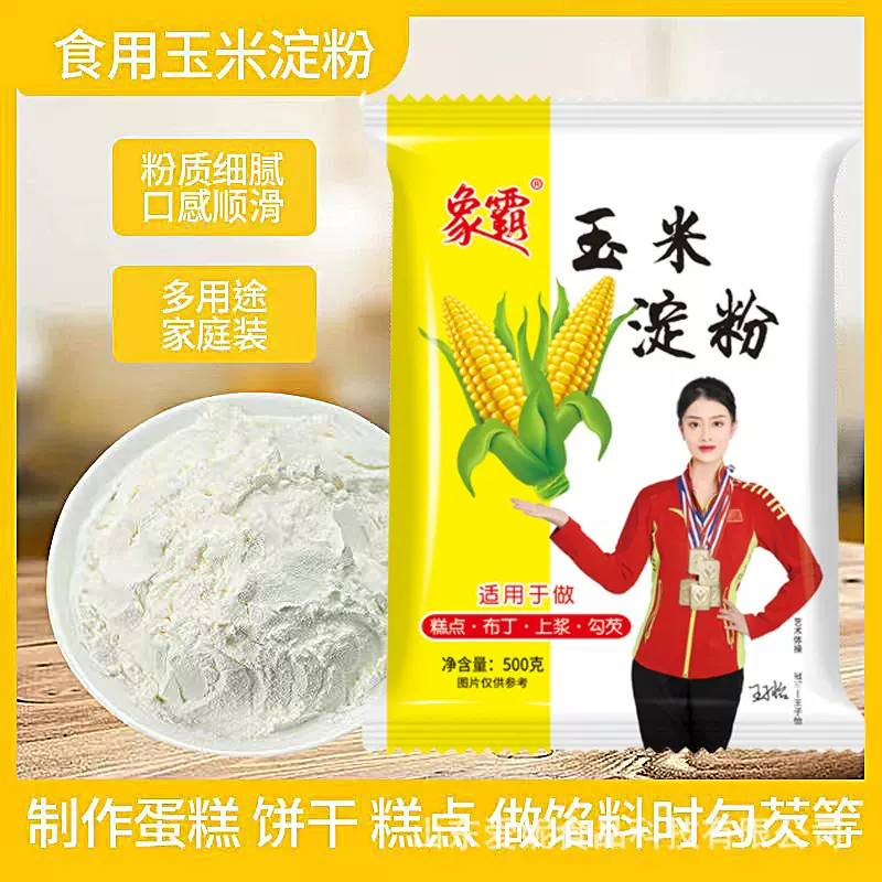 玉米淀粉食用淀粉勾芡粟粉食用生粉玉米粉500g厂家云仓一件代发