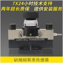 宁波柯力模拟QS-30T传感器 数字 QS-D-30T 120吨地磅称重传感器