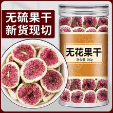 无花果干中药材特级无花果泡茶新货无花果干泡水喝大果干片500g克