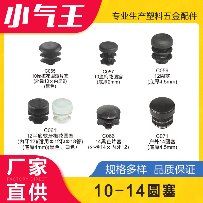 小气王 10-14圆塞塑料圆内塞堵头家具塑料配件脚垫塑胶塞圆管封头
