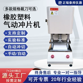 冲击试验机;其他试验机;制样机