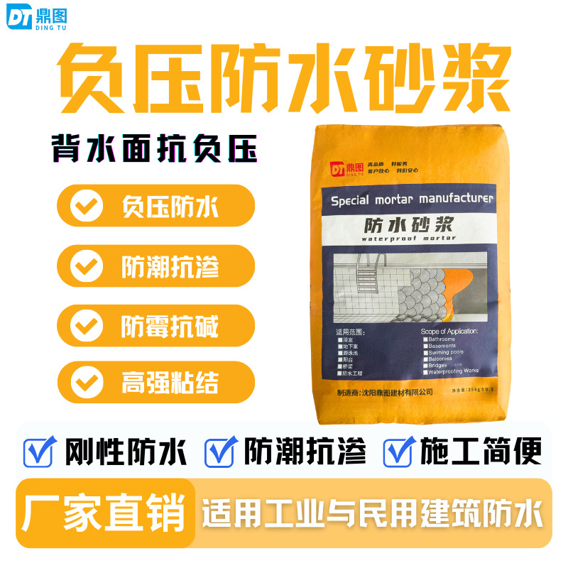 负压防水砂浆地下防水工程高性能防水混凝土外墙防水防潮环保料