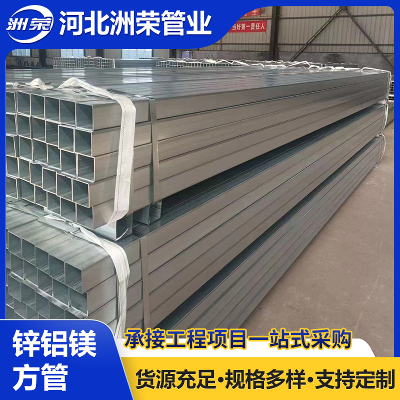 镀锌铝镁光伏支架管s350gd275g锌铝镁钢管80*100 40*70 50*100*90