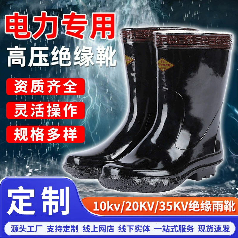 Индивидуальные изолированные резиновые сапоги 20 кВ, средняя трубка, противоскользящие сапоги для электриков с высоковольтной шлифовкой, резиновые дождевые сапоги с защитой от электричества, завод по производству изолированных сапог