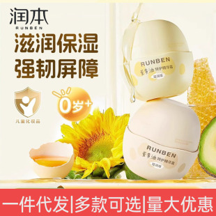 Runben Baby Egg Yolk Oil Cream Press Baby Cream Baby Children's Cream Autumn and Winter Student Moisturizing Special Care Essence Cream