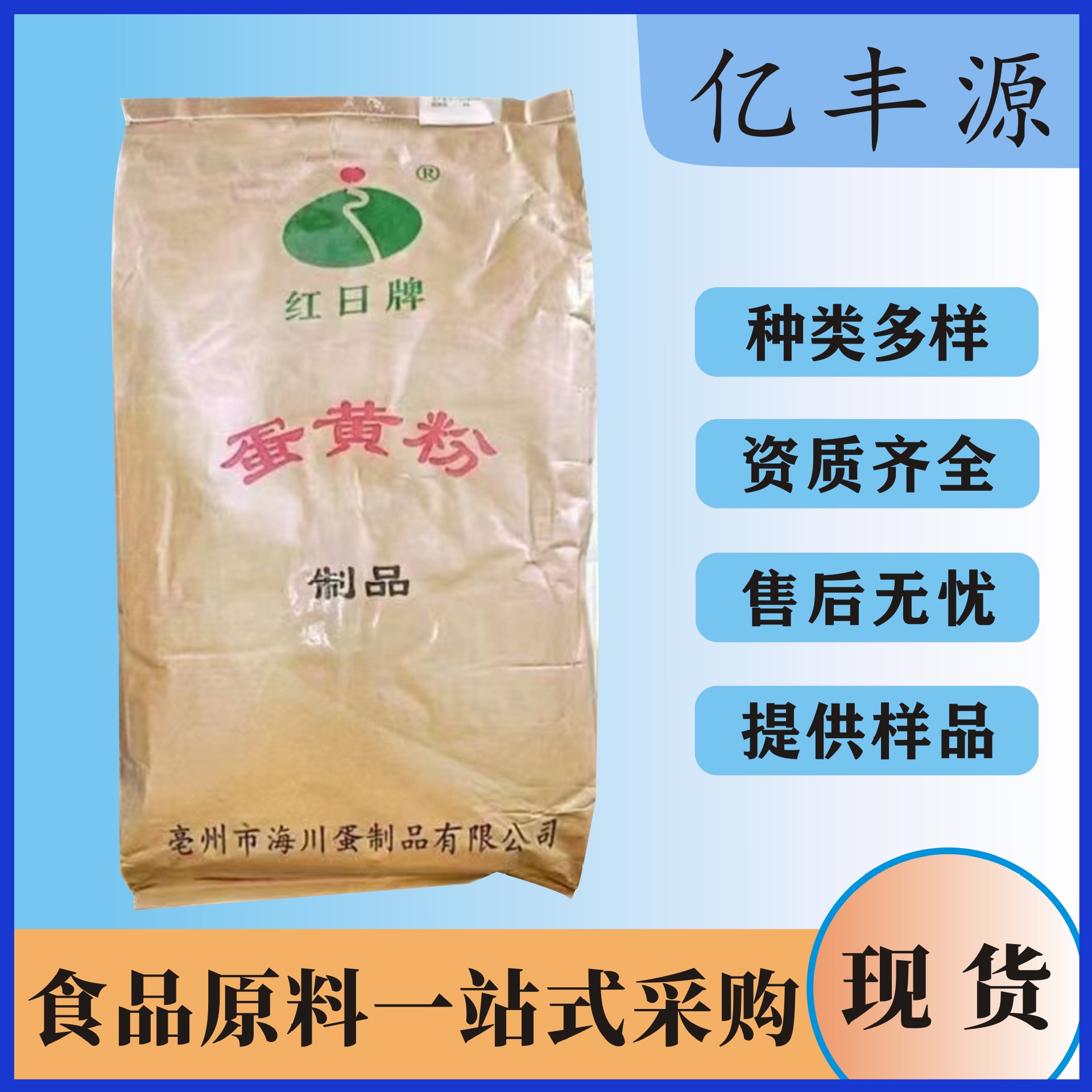 红日蛋黄粉食品级营养增补剂烘焙原料糕点用量大从优鸡蛋纯蛋黄粉