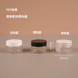 现货47牙50口径50*40膏霜瓶50*32pet塑料化妆品分装瓶透明广口瓶