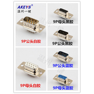 db9 2��9�DB9�ӿ�RS232 485���^ �����^ PLC���^ĸ�^�{�׺�ɫ