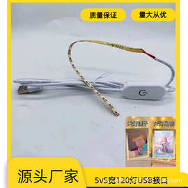 5V120灯5宽带USB充电口带触摸开关单色小夜灯玩具镜子灯画工艺品