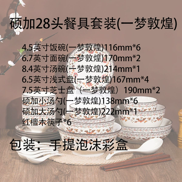 Shuojia 28-piece tableware set (Yi Meng Dunhuang)