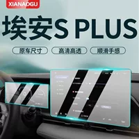 GAC Eian SPLUS Специальный Центральный контрольная пленка Автомобильный навигационный экран Закаленная пленка PLUS Поставки S Charm 580 Новый