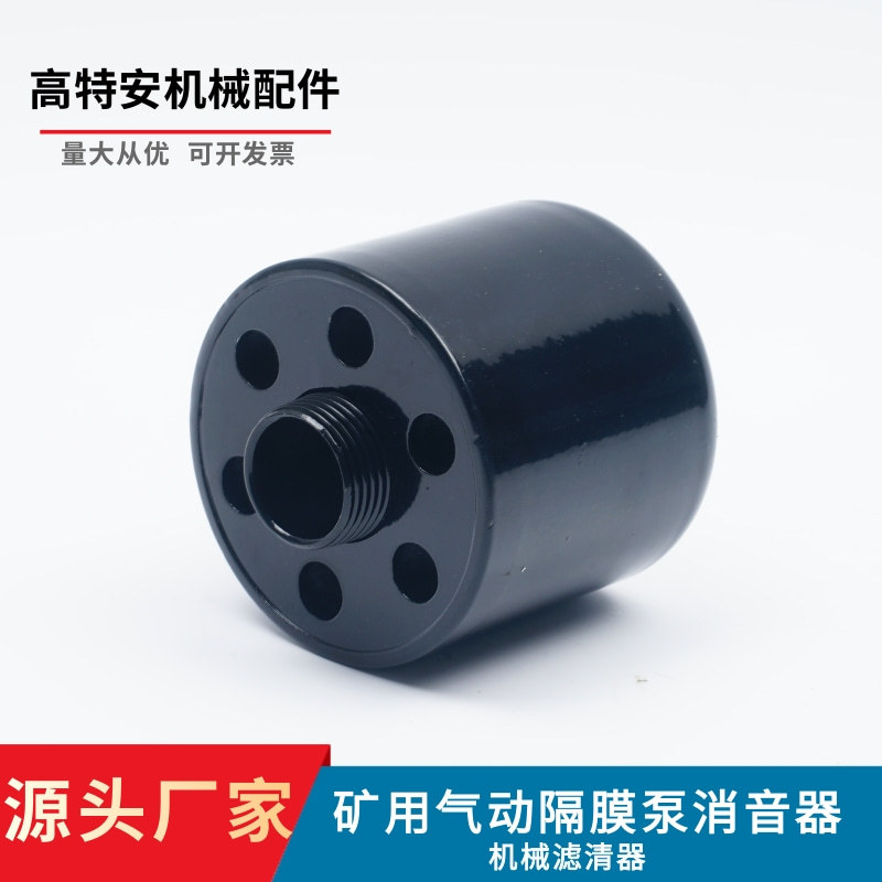 厂家供应矿用气动隔膜泵消音器 机械滤清器中煤气动锚杆钻机配件