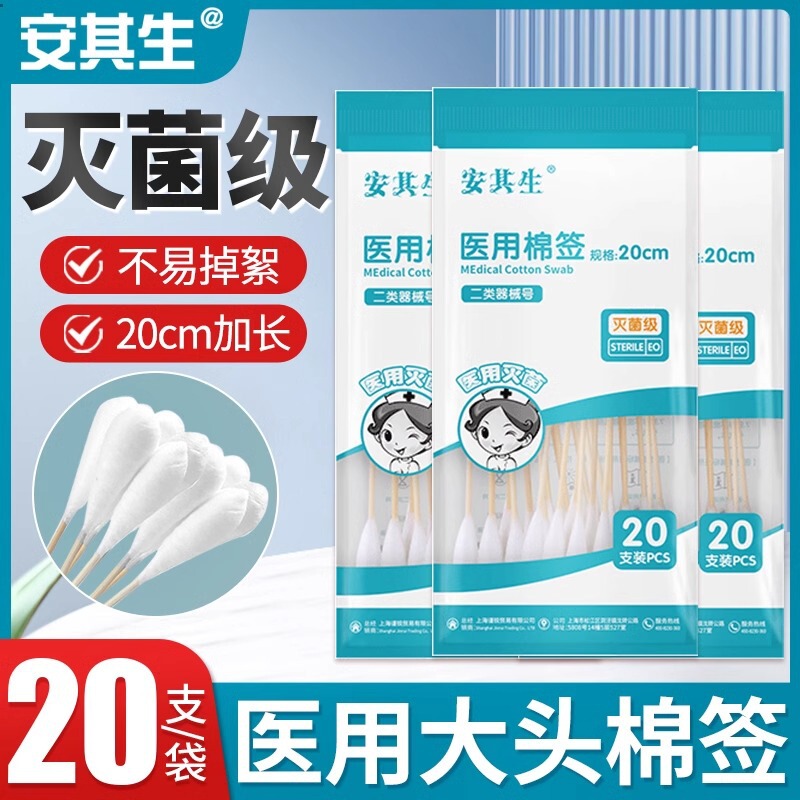 Ankisheng medical cotton swab sterile big head lengthened gynecological absorbent cotton stick 20CM disposable medical cotton stick single head