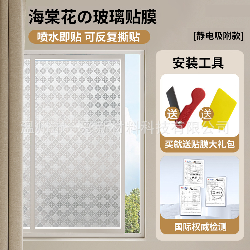 すりガラスフィルム寝室覗き見防止窓シール家庭用客間日焼け止め遮光ガラスフィルム|undefined