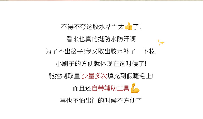 多用美目胶水_10.jpg