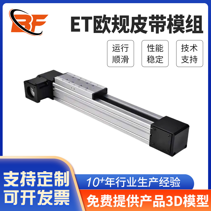 欧规滑台加工线性模组工作台ET65单轴小型滑台丝杆欧规皮带模组