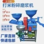 磨浆粉碎新型家用碾米机